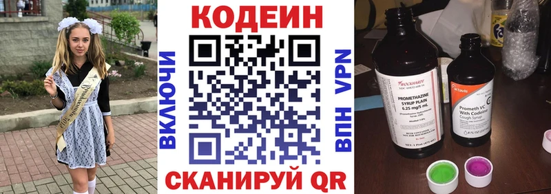 Кодеин напиток Lean (лин)  Невель 