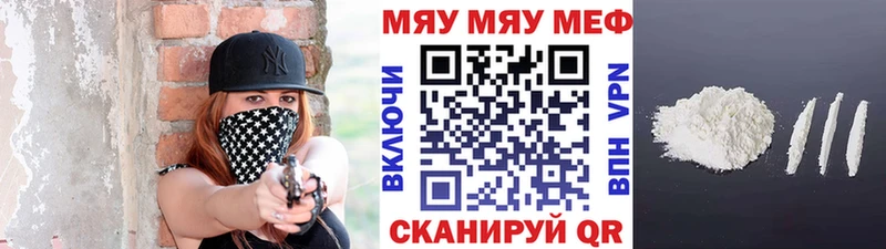 Меф мяу мяу кристаллы Невель